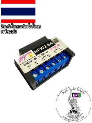 #HFW2-6A#รอก#เครน#ลิฟท์#เบรคมอเตอร์#เบรคไฟฟ้า#อะไหล่เบรคไฟฟ้า#Rectifier#Brake Rectifier#หนุมานเบรคเรคติไฟเออร์#เบรคเรคติไฟเออร์#เรคติไฟเออร์