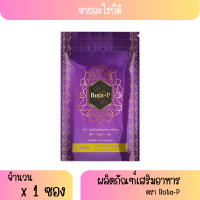 Bota-P โบต้าพีโปรตีน 1ซอง60แคปซูล ของแท้100%