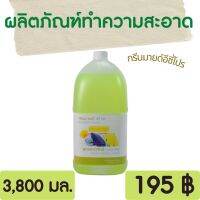 ผลิตภัณฑ์ทำความสะอาดอเนกประสงค์ กรีนมายด์ อีซี่ โปร 3,800 ml. น้ำยาทำความสะอาดอเนกประสงค์ สูตรเข้มข้น Greenmind EASY PRO