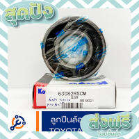 ส่งฟรี ตรงปก ลูกปืนล้อหลัง Koyo Toyota MTX,RN,LN (KDH200 Commuter) รหัส  63082 RSCM เก็บปลายทาง ส่งจากกรุงเทพ