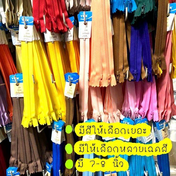 ซิปykkแท้-เฉดสีฟ้า-7-8-นิ้ว-เลือกขนาดและเบอร์สี-หาสีอื่นทักแชท-มีให้เลือกมากถึง50สี-ซิปเย็บกางเกง-ซิปล๊อค