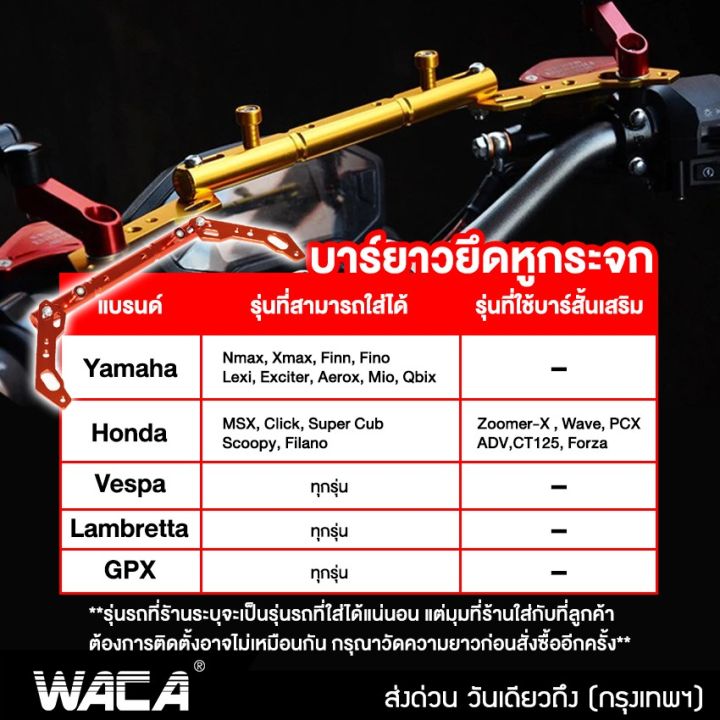 waca-ขาจับอเนกประสงค์-บาร์เสริม-อุปกรณ์เสริมแฮนด์-ติดกระจกมองข้างมอเตอร์ไซค์-ขายึดแฮนด์บาร์-ยึดมือถือ-กล้องติดรถยนต์-จับโทรศัพท์-gps-aluminum-handlebar-balance-fsa-รถ-มอเตอร์ไซค์-บาร์ติดมอไซค์-6401-กร