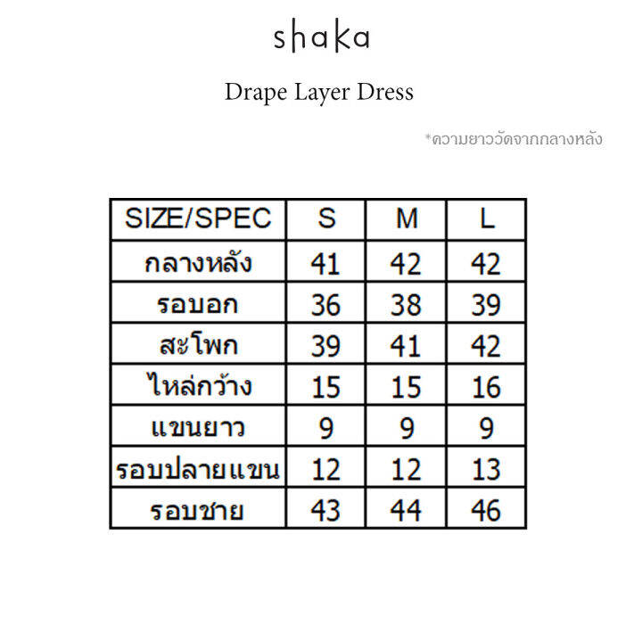 shaka-ss21-drape-layer-dress-เดรสยาว-แขนสั้น-ทรงเอ-เข้ารูปช่วงเอว-ติดกระดุมแต่ง-recycle-ds-s210403