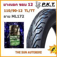 ยางนอก PKT 110/90-12 (T/L) ลาย ML172 (ยางเรเดียล)  จำนวน 1 เส้น ** ยางใหม่**