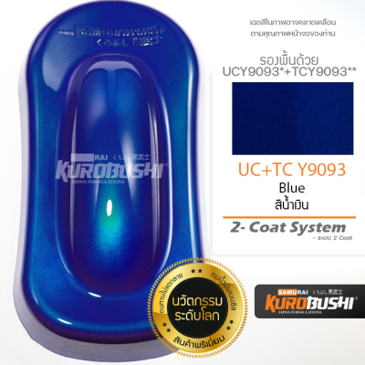 UC+TC Y9093 สีน้ำเงิน Blue 2-Coat System สีมอเตอร์ไซค์ สีสเปรย์ซามูไร คุโรบุชิ Samuraikurobushi