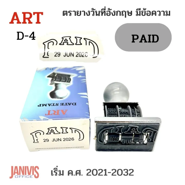 ตรายางวันที่อังกฤษ มีข้อความ “PAID” ART D4 Lazada.co.th