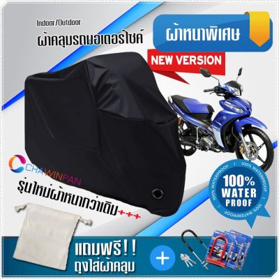 ผ้าคลุมมอเตอร์ไซค์ Yamaha-Jupiter สีดำ รุ่นเนื้อผ้าหนา ผ้าคลุมรถมอตอร์ไซค์ Motorcycle Cover THICK-Black Color