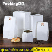 ถุงกระดาษสีขาว อเนกประสงค์ แบบพับข้าง #P279W แพ็ค 100 ใบ PackingDD.