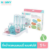 Nanny ที่คว่ำขวดนม ที่ตากขวดนม พับเก็บได้ แบบก้านเสียบ มี BPA Free (SIZE L)