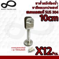 ขาค้ำผนังห้องน้ำ ขายึดอเนกประสงค์ สเตนเลสแท้ (SUS304 JAPAN) KIMBERLEY NO.78U20mm-10cm PS(12ชุด)