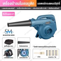 [สินค้าขายดี]  SM เครื่องเป่าลม ดูดฝุ่น ล้างแอร์ 220V BLOWER ปรับระดับแรงลมได้ ใช้งานได้ 6 ฟังก์ชั่น (เป่าลม-ดูดฝุ่น) ELECTRIC BLOWER โ