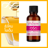 หัวเชื้อน้ำหอม poeme  โพเอ็ม น้ำหอมแท้ 100% จากฝรั่งเศส 30ml Poeme perfume