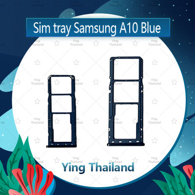 ถาดซิม Samsung A10/A105 อะไหล่ถาดซิม ถาดใส่ซิม Sim Tray (ได้1ชิ้นค่ะ) อะไหล่มือถือ คุณภาพดี Ying Thailand
