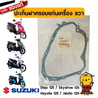 ปะเก็นฝาครอบจานไฟ GASKET, MAGNETO COVER แท้ Suzuki Hayate 125 / Skydrive 125 / Jelato 125 / Step 125