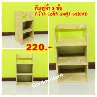 ทึบหูหิ้ว 2 ชั้น Civil Modern