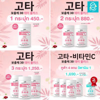 [ ส่งฟรี ] Good Skin Goota 30 days plus - กู๊ดสกิน คูต้า &amp; วิตามินซี 30 เดย์ พลัส ขนาด 100,000 mg./กระปุก Gluta วิตามินเกาหลี กลูต้า ผงชงดื่ม วิตามินซีผงชงดื่ม