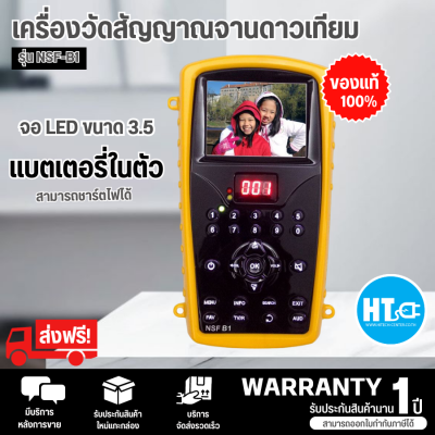 ส่งฟรีทั่วไทย IDEASAT เครื่องมือวัดสัญญาณดาวเทียม รุ่น NSF B1 หน้าจอสี LCD 3.5" ภาพและเสียงคมชัด มีบริการเก็บเงินปลายทาง สินค้าแท้100%