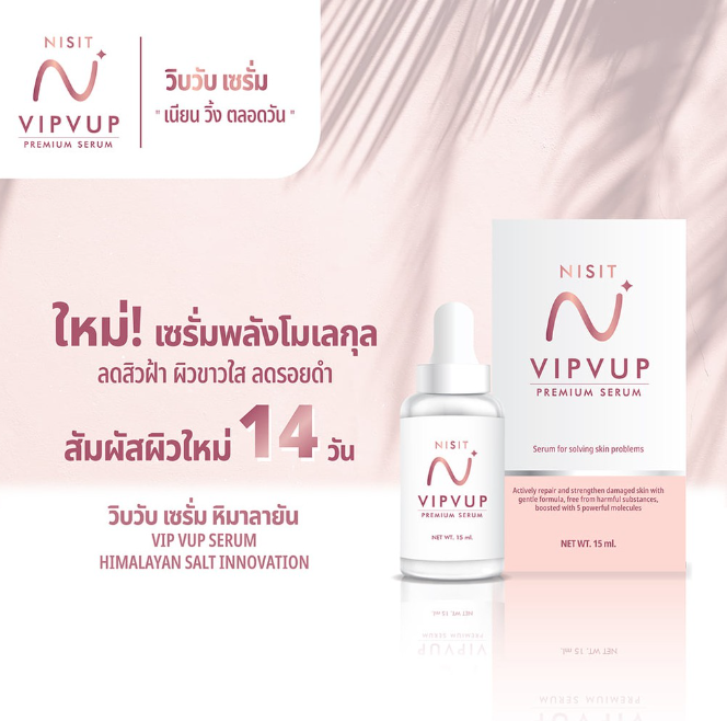 nisit-serum-นิสิต-เซรั่ม-วิบวับ-ใสวิงค์-พิงค์ออร่า-1-กล่อง