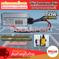 [ตรงรุ่น] MTEC คอนโทรล ปั๊มน้ำ มอเตอร์บัสเลส โซล่าเซลล์ 650W 24VDC (GTW2-650-24) - DC Solar Brushless Motor Controller