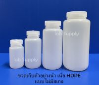 ขวดพลาสติกเก็บตัวอย่างน้ำ (HDPE) Wide Mouth Bottle 125, 250, 500, 1000 ml (แบบปากกว้าง) ไม่มีสเกลบอกปริมาตร