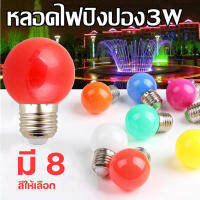 หลอดไฟปิงปอง LED หลอดไฟสี หลอดไฟปิงปอง หลอดแต่งสวน PVC  แข็งแรงทนทาน