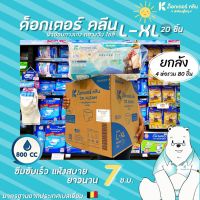 ? ยกลัง DR. KLEAN ผ้าอ้อม กางเกง กลางวัน L-XL 20 ชิ้น ยกลัง 4 ห่อ รวม 80 ชิ้น ด็อกเตอร์ คลีน DAY Pant ดร. คลีน (4877)