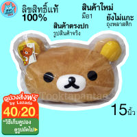 หมอนอิงหลัง หมอนหน้าหมี Rilakkuma หมอนอิง หมอนหน้าตุ๊กตา คุมะ นุ่มนิ่มๆ น่ารักๆ หมอนอิงลายการ์ตูน ริลัคคุมะ Rirakkuma ลิขสิทธิ์แท้ พร้อมส่ง