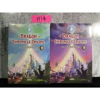 หนังสือ (มือหนึ่ง) Dragon Chronicle Online เคนนักสู้ผู้ไร้พ่าย (ฉบับ 2 เล่มจบ) - เมริว