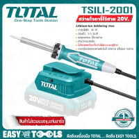 TOTAL ปากกาหัวแร้ง บัดกรี ไร้สาย 20V รุ่น TSILI2001 ++สินค้าไม่รวมแบตเตอรี่ ระวังสั่งผิด!!++