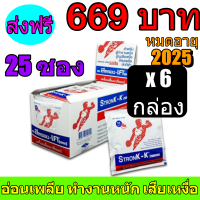 (25ซองx6กล่อง) StronK-K สตรอง เค เครื่องดื่มเกลือแร่ รสส้ม 25 กรัม สำหรับพร้อมส่ง พร้อานักกีฬา ผู้ที่ทำงานหนัก และผู้ที่ออกกำลังกาย ด่วน