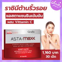 สาหร่ายแดง แอสต้าแซนทีน กิฟฟารีน astaxanthin สาหร่ายแดงastaxanthin สาหร่ายสีแดง แอสต้าแซนธีน แอสต้าแซนติน กิฟฟารีนของแท้ ร้านjohnny shop กิฟฟารีน