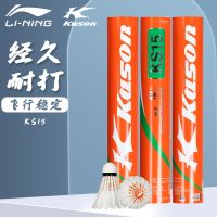 Li Ning Kaisheng badminton training resistant to playing king professional game ball goose feather super resistant to flying windproof indoor and outdoor