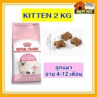 อาหารแมวโรยัลคานิน KITTEN 2 KG