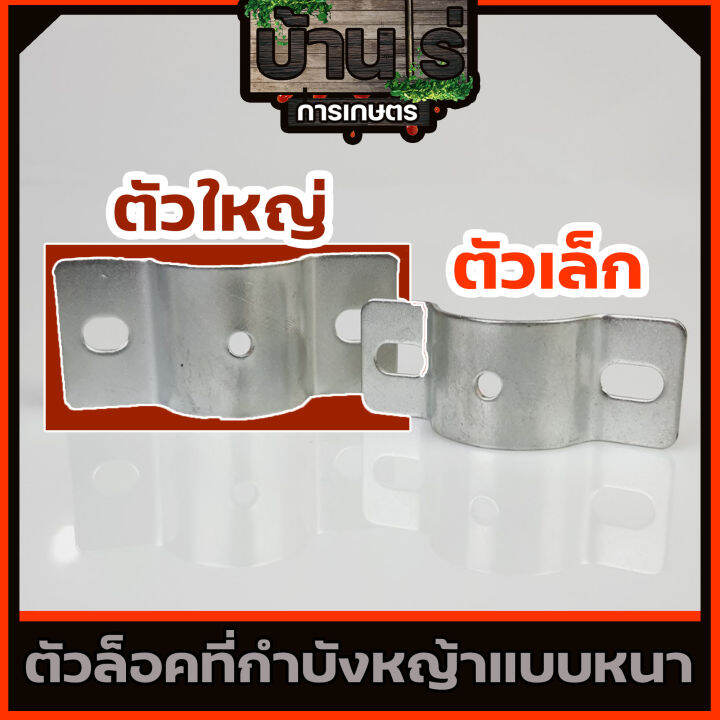 ตัวล็อค-แผ่นป้องกันหญ้า-กำบังหญ้า-ใบบังหญ้า-ก้านตัดหญ้าทุกรุ่น-nb-rbc-411-260-328-gx35-t200