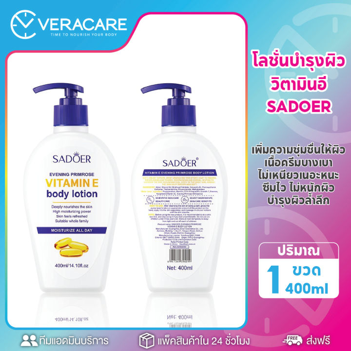 vcพร้อมส่ง-โลชั่นบำรุงผิววิตามินอี-sadoer-vitamin-e-body-lotion-โลขั่น-โลชั่นบำรุงผิว-โลชั่น-vaseline-โลชั่นเร่งขาว-ครีมทาผิว-ครีมบำรุงผิวขาว-ครีมทาตัว