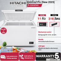 HITACHI ตู้แช่แข็ง ตู้แช่แข็งฝาทึบ Freezer ตู้แช่ ฮิตาชิ 11 คิว 316 ลิตร รุ่น FC316TH1 ราคาถูก รับประกัน 5 ปี จัดส่งทั่วไทย เก็บเงินปลายทาง