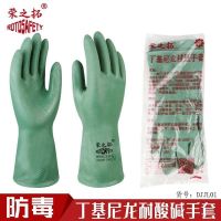 Butyl nylon lining rubber gloves high efficiency strong acid and alkali resistant industrial anti-virus anti-slip anti-chemical solvent special