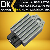 แผ่นชาร์ท NOVA-Sตัวเล็ก, แผ่นชาร์ต สำหรับ โนวา,WAVE100,WAVE110,WAVE100S,TENA Regulator NOVA-S AM