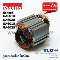 ฟิลคอยล์ (C) หินเจียร 5นิ้ว Makita มากีต้า รุ่น GA5010, GA5020, GA6010, GA6020, M9002, M9003 - Maktec มาคเทค รุ่น MT904, MT905 (ใช้ฟิลคอยล์ตัวเดียวกัน)