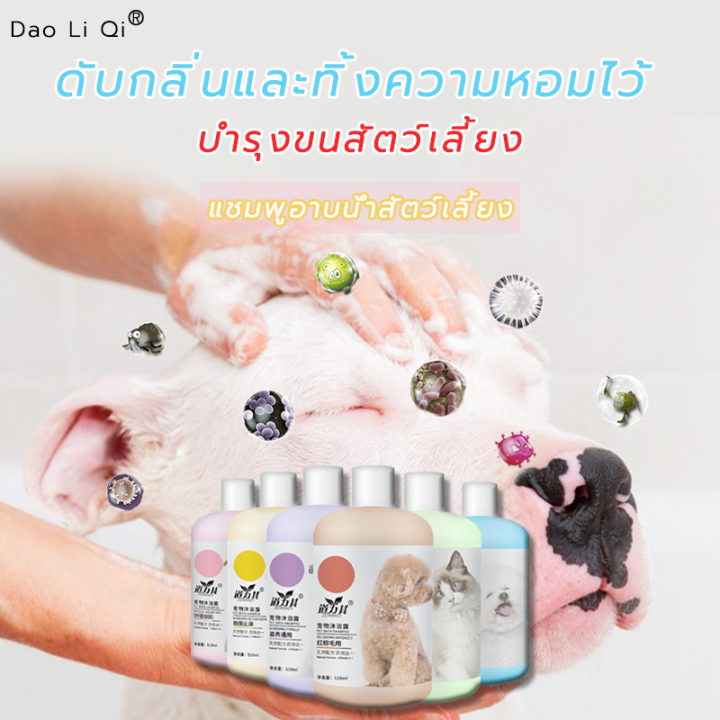 เจลอาบน้ำสัตว์เลี้ยง-แชมพูสุนัข-แชมพูแมว-แชมพูอาบน้ำสุนัข-น้ำยาอาบน้ำหมา-ครีมอาบน้ำหมา-แชมพูหมา-แชมพูอาบน้ำหมา-แชมพูอาบน้ำสัตว์เลี้ยง-การฆ่าเชื้อและการทำหมัน-กำจัดกลิ่นแล้วทิ้งความหอม-ขนสัตว์เลี้ยงเรี