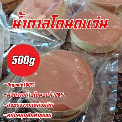 น้ำตาลแว่น น้ำตาลโตนดแท้ 100 % (ขอบใบตาล) น้ำหนัก 500 กรัม(g)