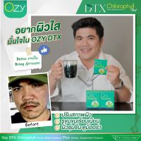 ส่งฟรี_OZY DTX คลอโรฟิลล์ พรีไบโอติกตัวที่ดีทีสุด ผสานวิตามินและสารสกัดโดยหนิงปณิตา