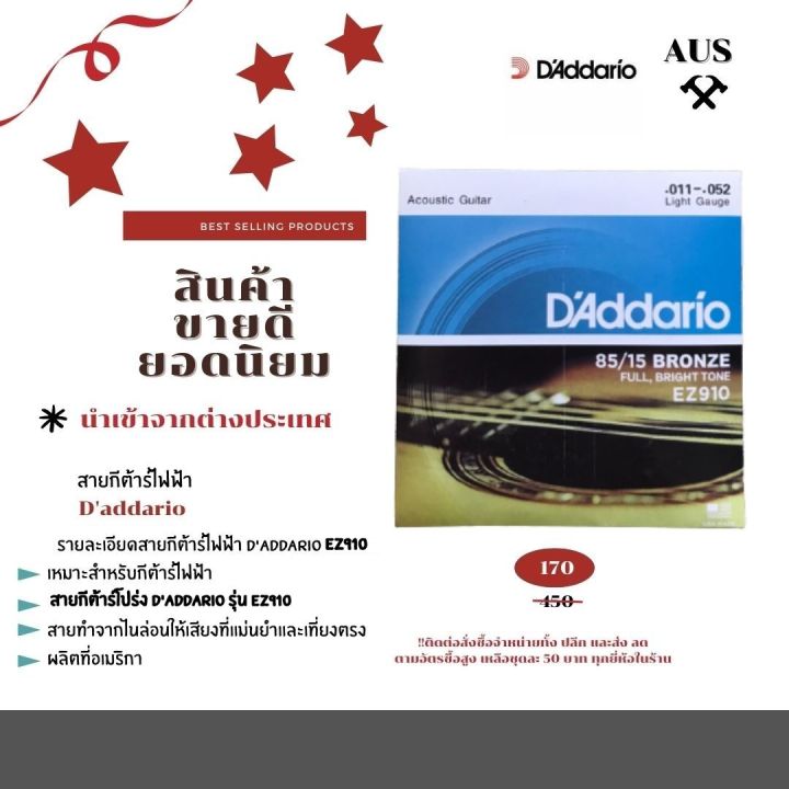 สายกีตาร์โปร่ง-daddario-ez910-สายเบอร์11-เเถมฟรีปิ๊กกีต้าร์-3-อัน-เสียงจะให้ความใสและกลางที่ดี-ราคาถูกรับประกันคุณภาพ