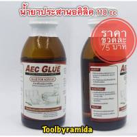 น้ำยาเชื่อมอะคริลิคAEC GLUEขนาด110g