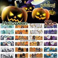 ? Halloween ฮาโลวีน ลอกลายน้ำแผ่นใหญ่