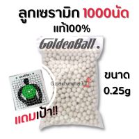 ลูกเซรามิก 1,000 เม็ด น้ำหนัก 0.25g ขนาด 6 มม. แบ่งจาก Goldenball (ฟรีของแถม เป้ากระดาษ)