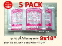 5 Pack ถุงหูหิ้ว PE 9x18" ถุง PE หูหิ้วไฮโซชมพู