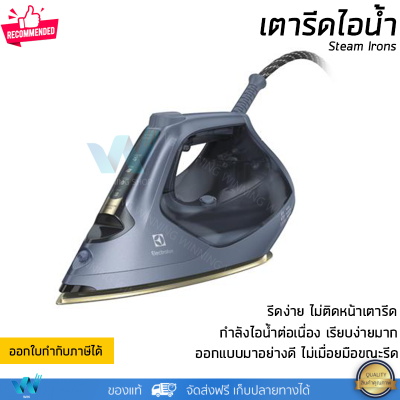 โปรโมชันพิเศษ เตารีดไอน้ำ ELECTROLUX E8SI1-80BM 370 มล กำลังไฟ 2800 วัตต์ รีดเรียบ ไม่ติดหน้าเตารีด จัดส่งทั่วประเทศ