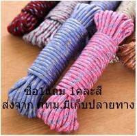 คละสี สุ่มสี ซื้อ 1 แถม 1 เชือกอเนกประสงค์ เชือกผ้า เชือกถัก เชือกกางเต็นท์ ผูกผ้าใบฟลายชีท เชือกใช้เดินป่า เชือกมัดของ ใช้ทำราวตากผ้า