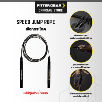 FITTERGEAR  Speed Jump Rope เชือกกระโดดสำหรับออกกำลังกาย ช่วยลดน้ำหนัก เผาพลาญไขมัน (สีเหลือง ดำ น้ำเงิน)